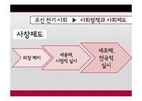 [한국사] 조선전기 사회경제사-11