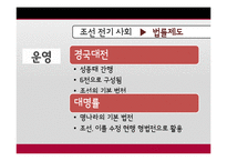 [한국사] 조선전기 사회경제사-13