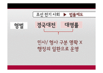 [한국사] 조선전기 사회경제사-14