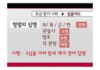 [한국사] 조선전기 사회경제사-16