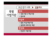 [한국사] 조선전기 사회경제사-17