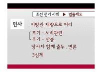 [한국사] 조선전기 사회경제사-18