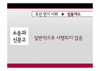 [한국사] 조선전기 사회경제사-19