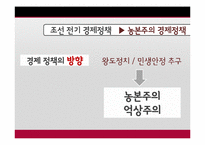 [한국사] 조선전기 사회경제사-20