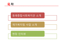 [사회복지] 노인복지 실천론 현장방문 보고서-종합사회복지관 기관방문-2