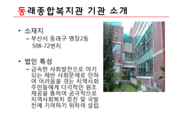 [사회복지] 노인복지 실천론 현장방문 보고서-종합사회복지관 기관방문-3