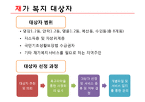 [사회복지] 노인복지 실천론 현장방문 보고서-종합사회복지관 기관방문-7