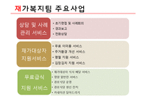 [사회복지] 노인복지 실천론 현장방문 보고서-종합사회복지관 기관방문-8