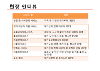 [사회복지] 노인복지 실천론 현장방문 보고서-종합사회복지관 기관방문-11