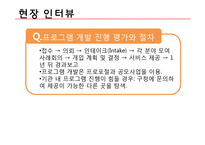 [사회복지] 노인복지 실천론 현장방문 보고서-종합사회복지관 기관방문-12