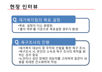 [사회복지] 노인복지 실천론 현장방문 보고서-종합사회복지관 기관방문-13