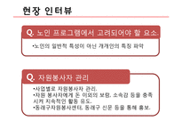 [사회복지] 노인복지 실천론 현장방문 보고서-종합사회복지관 기관방문-14
