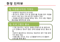 [사회복지] 노인복지 실천론 현장방문 보고서-종합사회복지관 기관방문-15