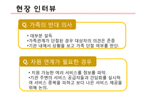 [사회복지] 노인복지 실천론 현장방문 보고서-종합사회복지관 기관방문-16
