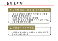 [사회복지] 노인복지 실천론 현장방문 보고서-종합사회복지관 기관방문-17