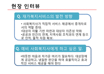 [사회복지] 노인복지 실천론 현장방문 보고서-종합사회복지관 기관방문-18