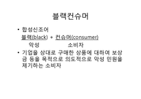 [현대사회와 매스컴] 인터넷과 여론몰이 현상-쥐식빵 사건 사례-7