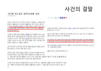[현대사회와 매스컴] 인터넷과 여론몰이 현상-쥐식빵 사건 사례-8