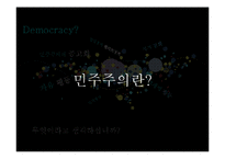 [정치사] 태국과 필리핀의 정치변동과 민주화-4