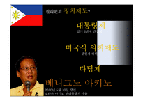 [정치사] 태국과 필리핀의 정치변동과 민주화-9