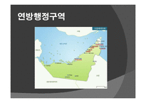 아랍 에미레이트 UAE 국가개관 및 역사 PPT-3