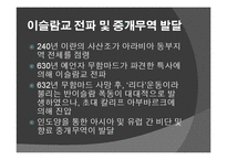 아랍 에미레이트 UAE 국가개관 및 역사 PPT-8