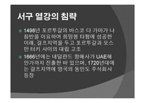 아랍 에미레이트 UAE 국가개관 및 역사 PPT-9