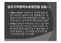아랍 에미레이트 UAE 국가개관 및 역사 PPT-11