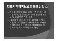 아랍 에미레이트 UAE 국가개관 및 역사 PPT-12