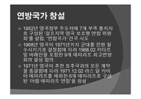 아랍 에미레이트 UAE 국가개관 및 역사 PPT-13