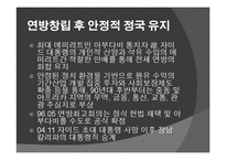 아랍 에미레이트 UAE 국가개관 및 역사 PPT-14