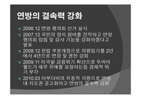 아랍 에미레이트 UAE 국가개관 및 역사 PPT-16
