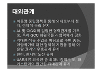 아랍 에미레이트 UAE 국가개관 및 역사 PPT-17