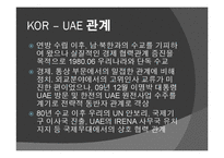 아랍 에미레이트 UAE 국가개관 및 역사 PPT-18