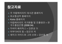 아랍 에미레이트 UAE 국가개관 및 역사 PPT-19