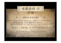 [한국정치외교사] 조선의 개항과 개방-10
