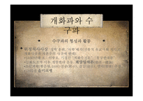 [한국정치외교사] 조선의 개항과 개방-11