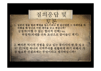 [한국정치외교사] 조선의 개항과 개방-12
