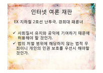 [현대윤리학] 인터넷 여론 재판 허용논란-정의와 마녀사냥-4