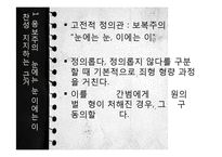 [현대윤리학] 인터넷 여론 재판 허용논란-정의와 마녀사냥-6