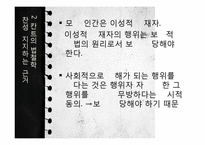 [현대윤리학] 인터넷 여론 재판 허용논란-정의와 마녀사냥-7