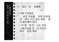 [현대윤리학] 인터넷 여론 재판 허용논란-정의와 마녀사냥-8