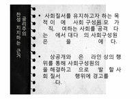 [현대윤리학] 인터넷 여론 재판 허용논란-정의와 마녀사냥-10