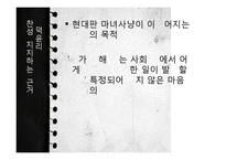 [현대윤리학] 인터넷 여론 재판 허용논란-정의와 마녀사냥-11