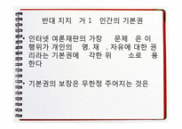 [현대윤리학] 인터넷 여론 재판 허용논란-정의와 마녀사냥-13