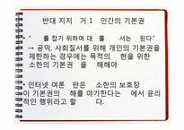 [현대윤리학] 인터넷 여론 재판 허용논란-정의와 마녀사냥-14