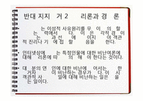 [현대윤리학] 인터넷 여론 재판 허용논란-정의와 마녀사냥-15