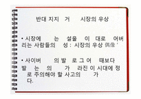 [현대윤리학] 인터넷 여론 재판 허용논란-정의와 마녀사냥-16