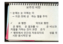 [현대윤리학] 인터넷 여론 재판 허용논란-정의와 마녀사냥-17