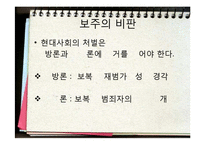 [현대윤리학] 인터넷 여론 재판 허용논란-정의와 마녀사냥-18